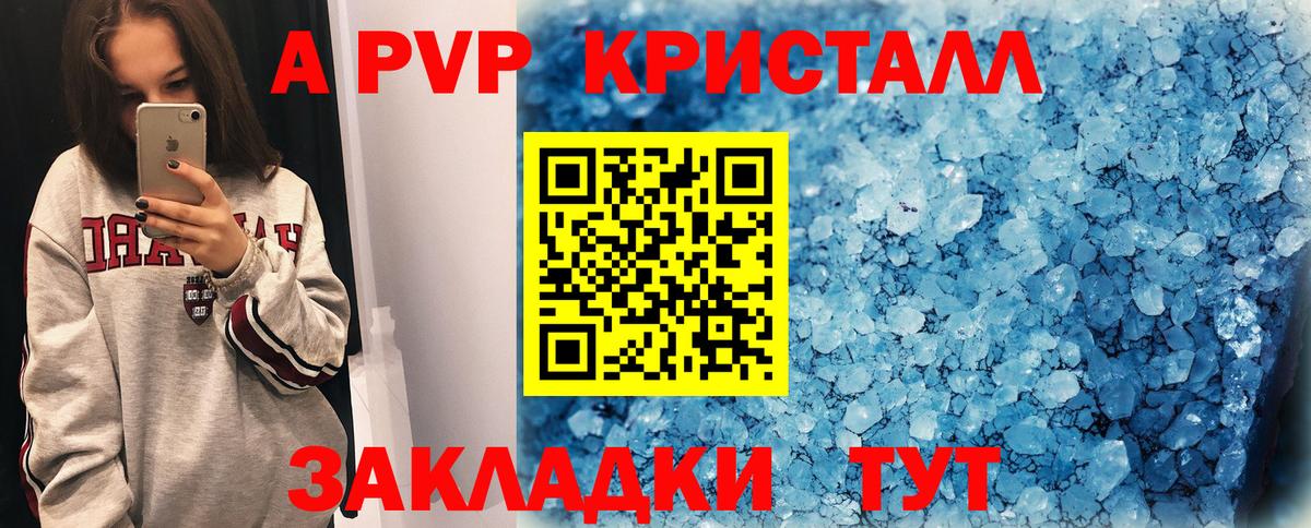 A-PVP Соль Иваново
