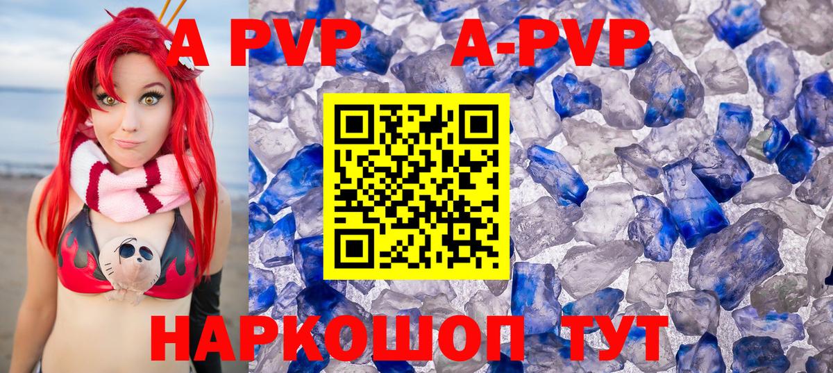 A PVP Соль  Вход с VPN  где найти   Alpha-PVP  A-PVP СК  Иваново 