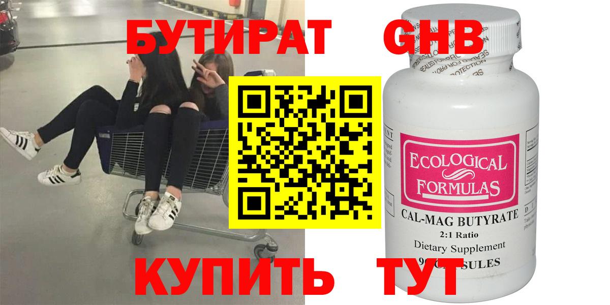 Иваново  Бутират 1.4BDO  Вход с VPN 