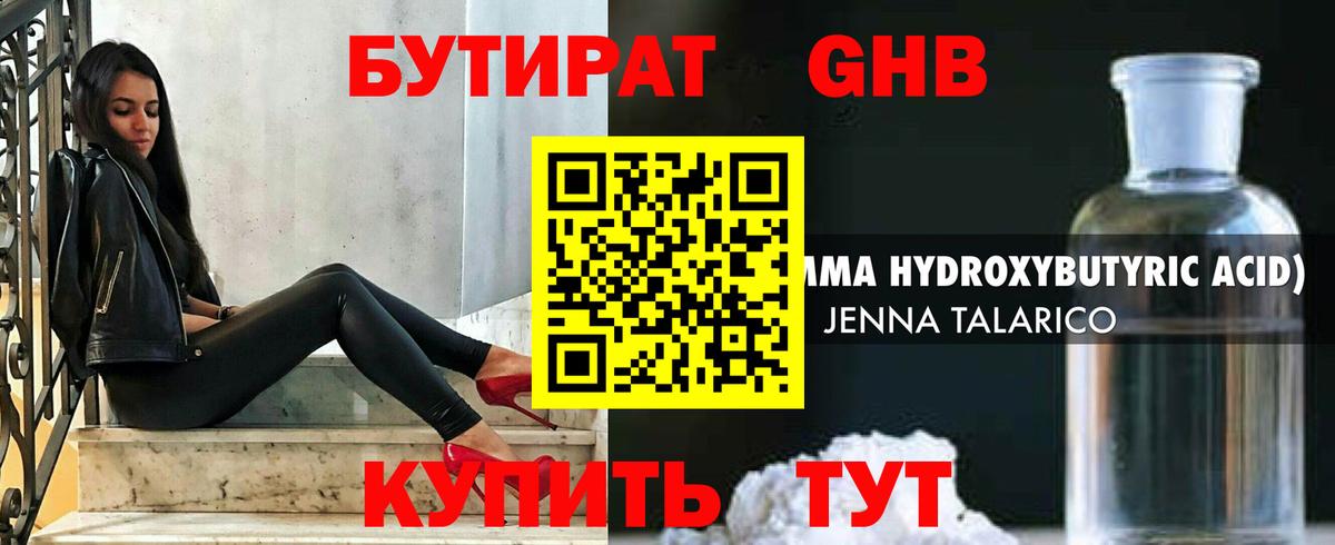 Бутират оксибутират Иваново