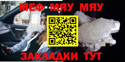 мяу мяу мука Лесосибирск