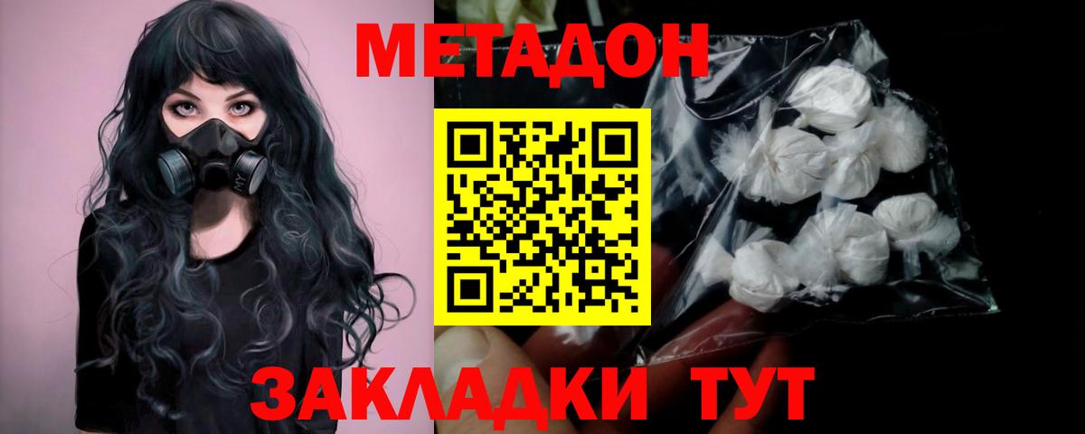 МЕТАДОН кристалл Иваново